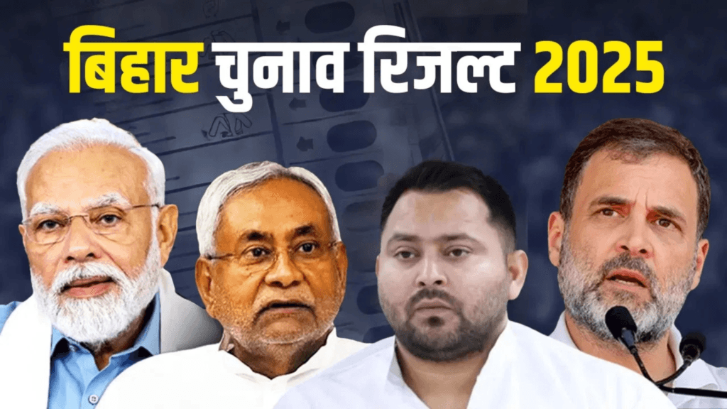 Bihar Election 2025