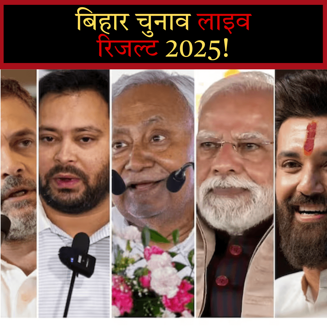 Bihar Election Live 2025! Kya Tejashwi Ki Chunauti Huyi Fail?