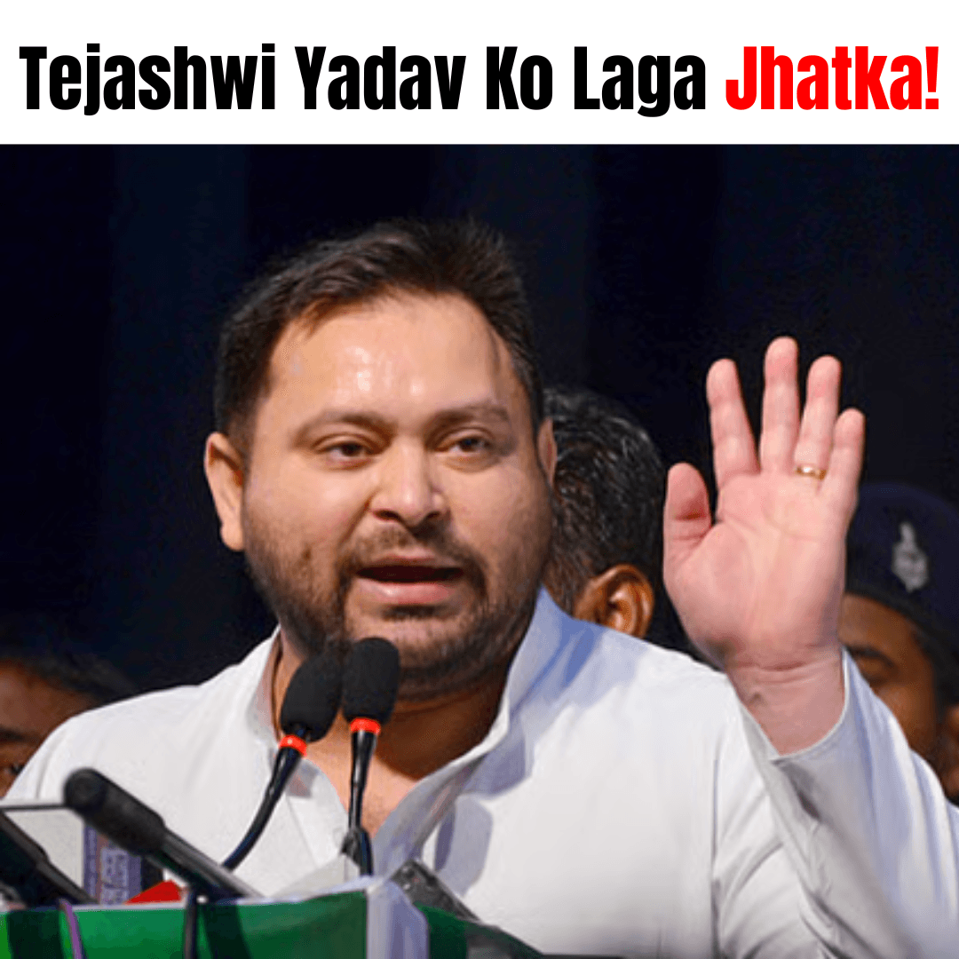 Tejashwi Yadav Ko Lga Jhatka! Kya Election Jeet Payenge?