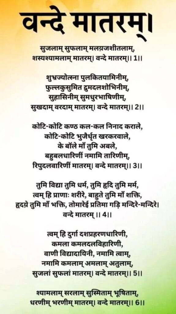 vande mataram song