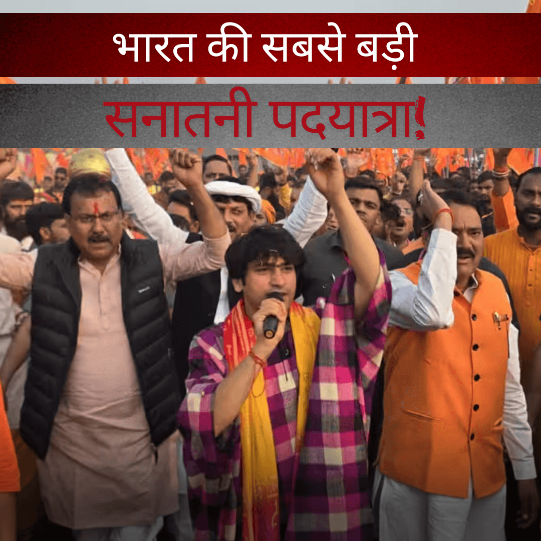 भारत की सबसे बड़ी सनातनी पदयात्रा को शुरू करने का मुख्य कारण?